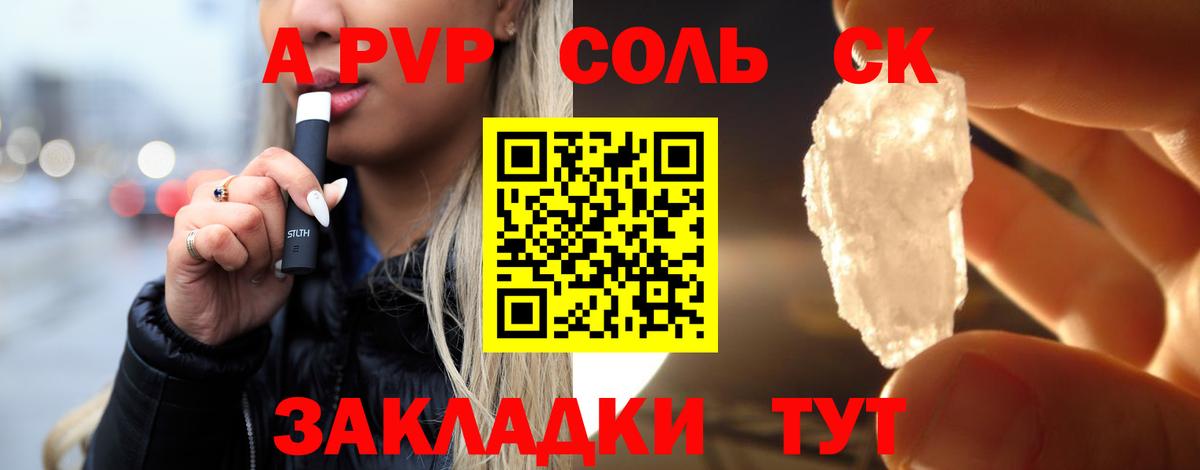 Альфа ПВП Соль Армавир