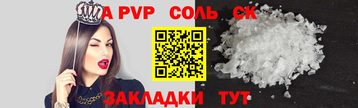 A PVP мука  Вход с VPN  Альфа ПВП  Альфа ПВП крисы CK  Армавир  А ПВП СК 