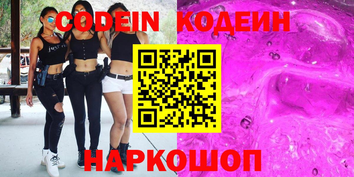 Codein Purple Drank Армавир