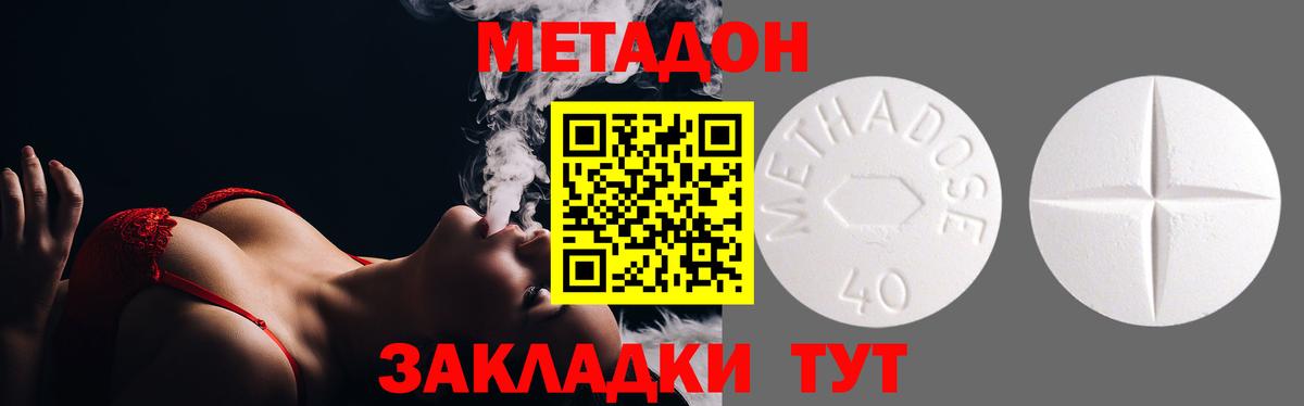 Метадон VHQ  Вход с VPN  Армавир  Метадон кристалл 