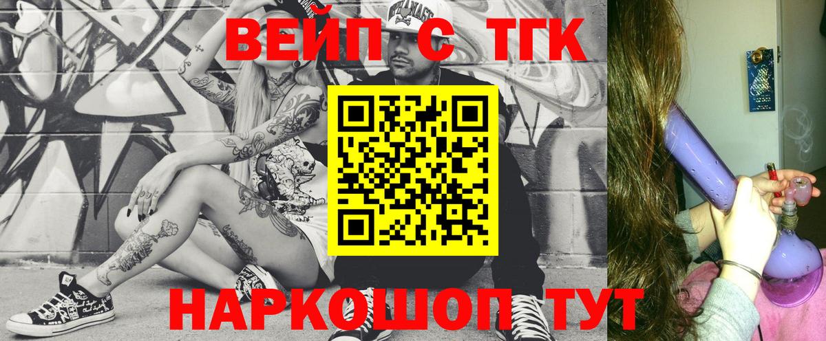 Армавир  ТГК концентрат  Дистиллят ТГК вейп с тгк  Вход с VPN 